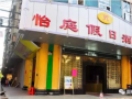 恭喜廣州怡庭假日酒店 感應(yīng)電子酒店鎖、門牌安裝調(diào)試完成。